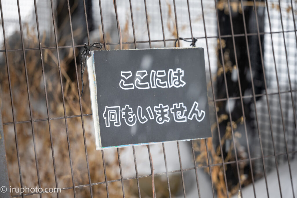 旭山動物園　檻